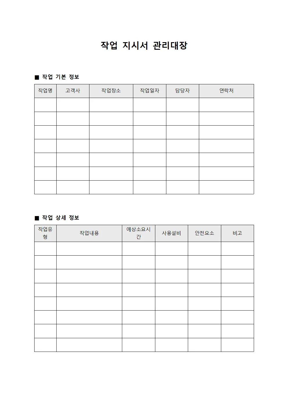 작업 지시서 관리대장 서식파일