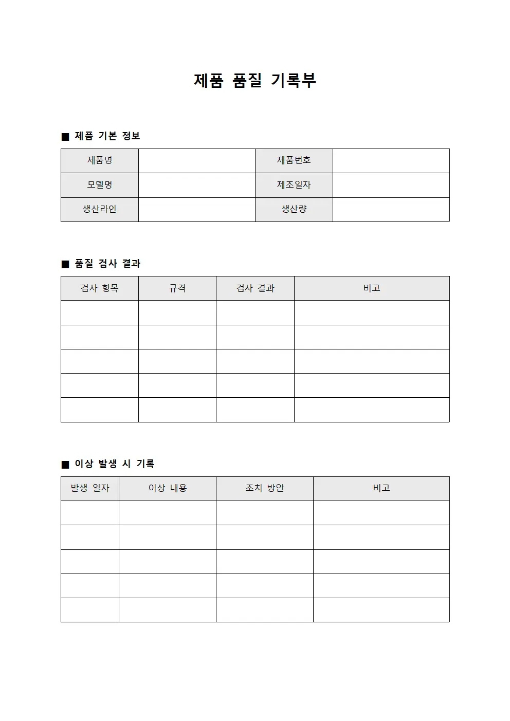 제품 품질 기록부 서식파일