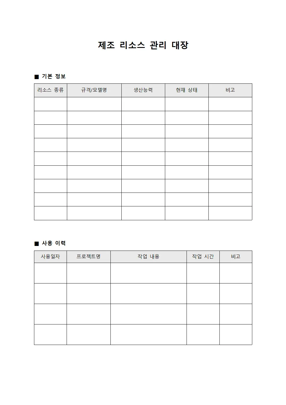 제조 리소스 관리 대장 파일양식