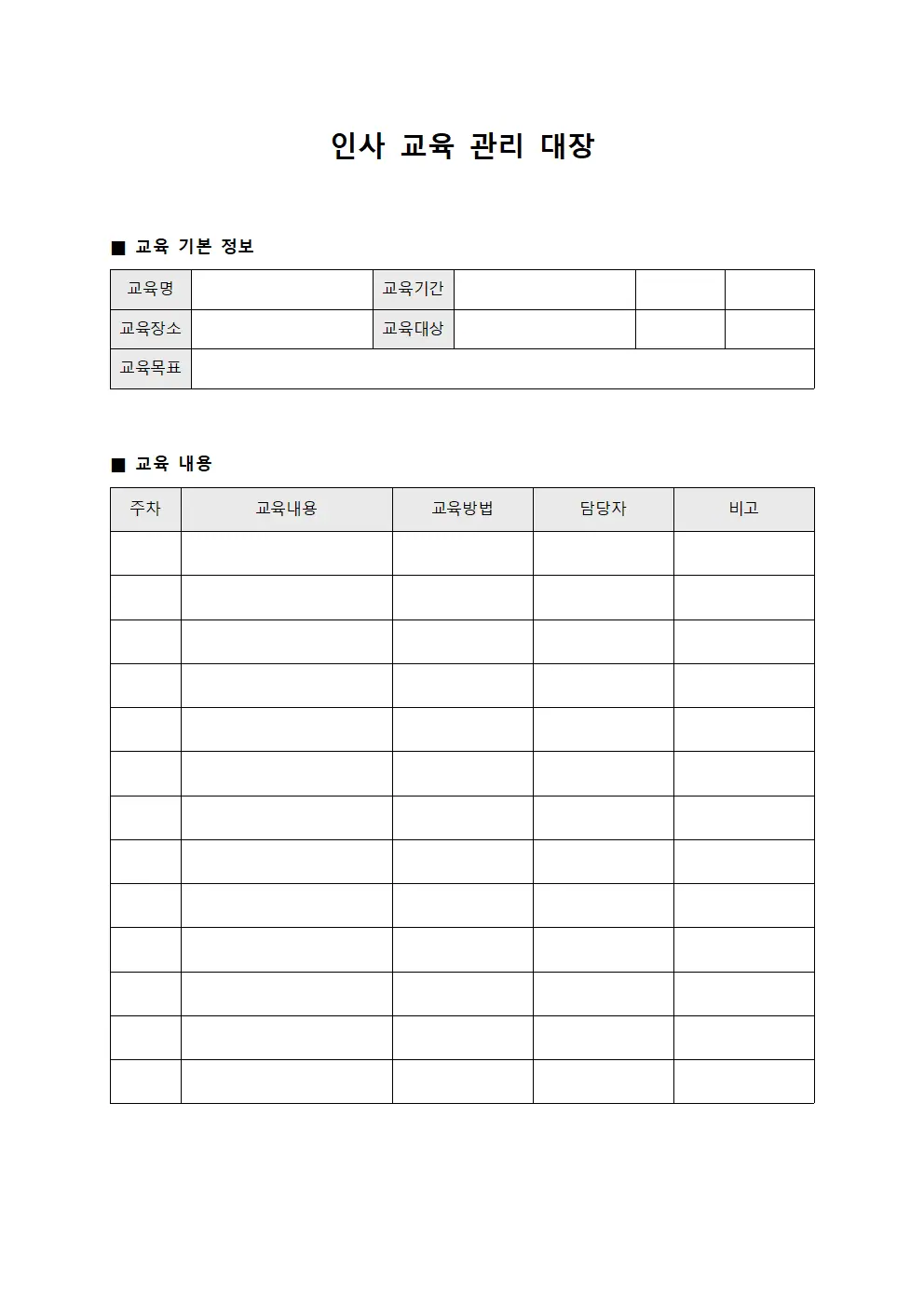 인사 교육 관리 대장