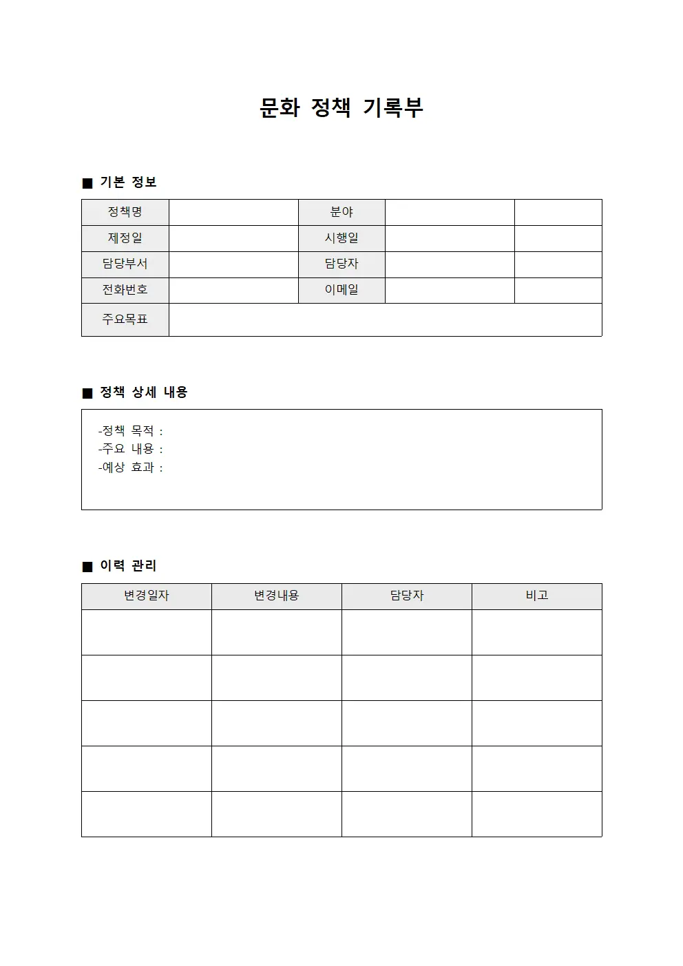 문화 정책 기록부