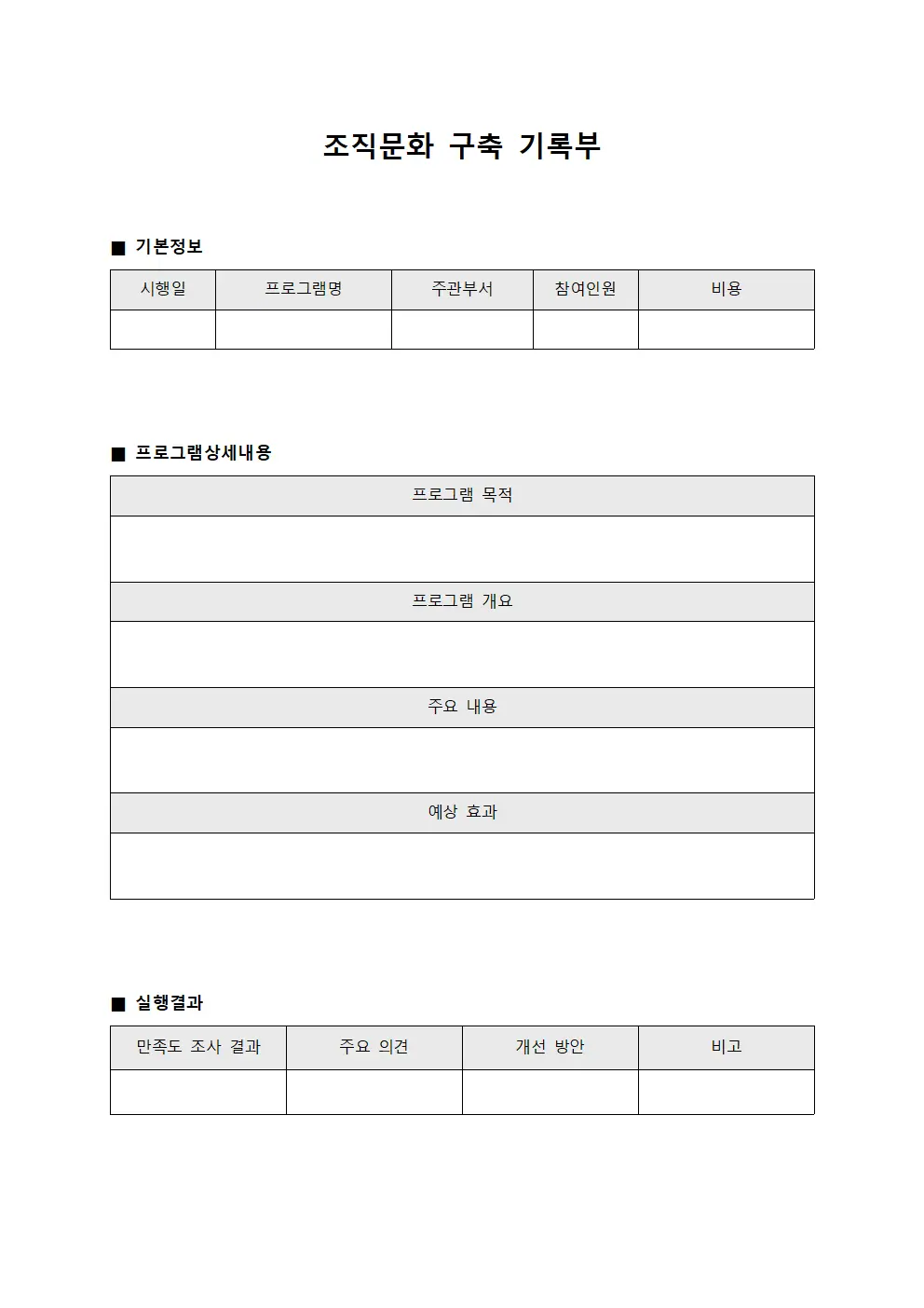 조직문화 구축 기록부