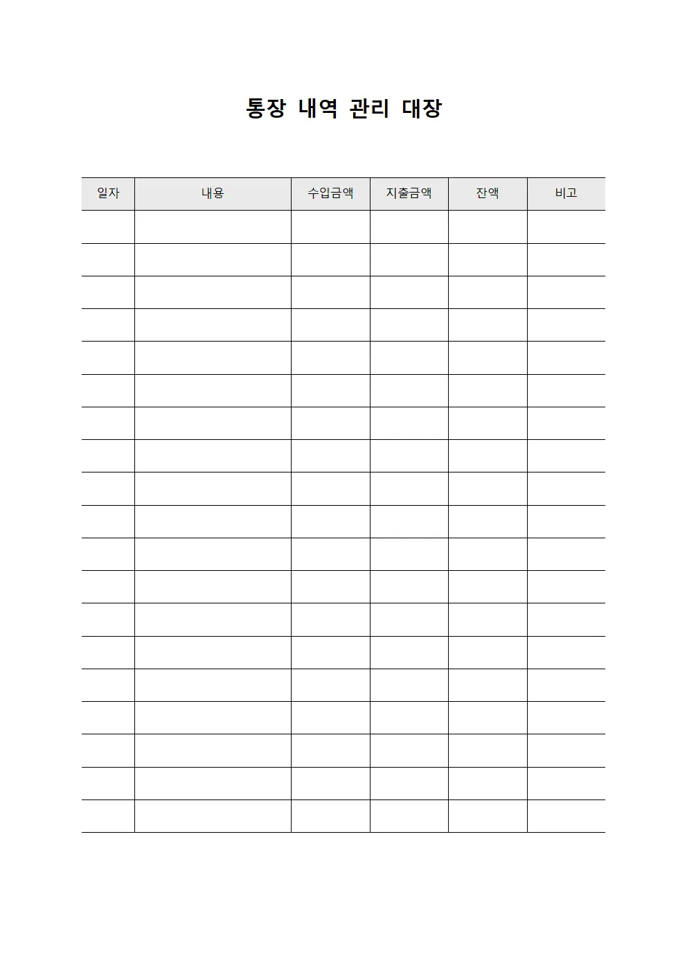 통장 내역 관리 대장