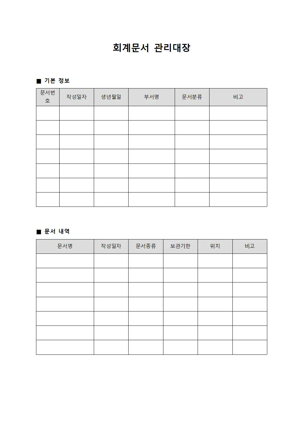 회계문서 관리대장 템플릿