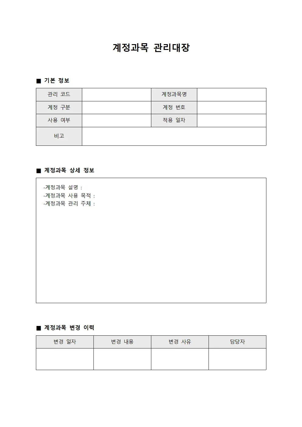 계정과목 관리대장 양식.서식