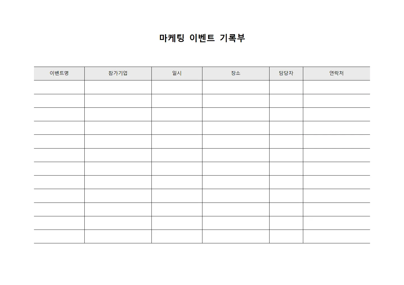 마케팅 이벤트 기록부 서식.양식