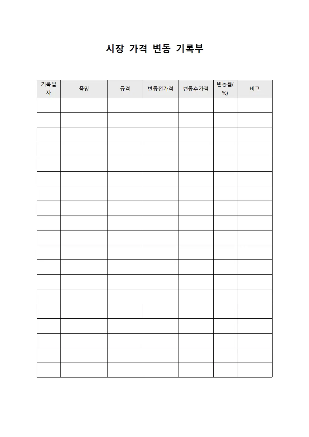 시장 가격 변동 기록부