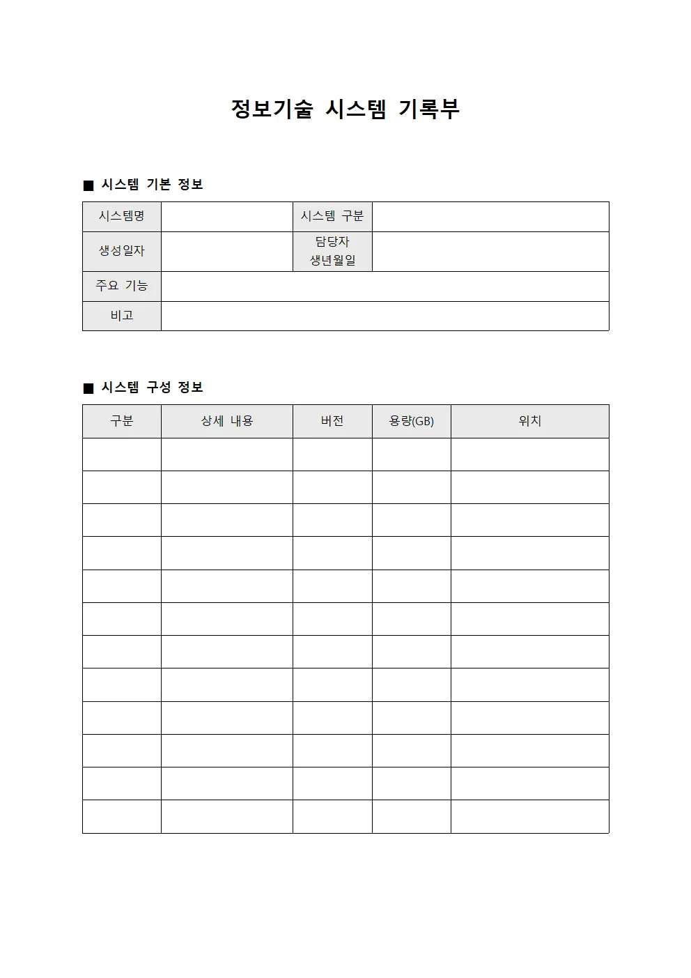 정보기술 시스템 기록부