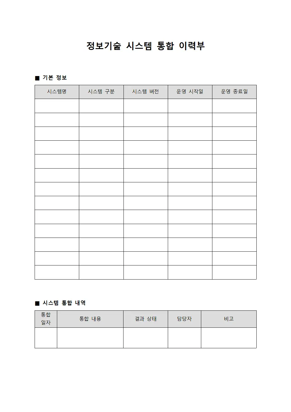 정보기술 시스템 통합 이력부