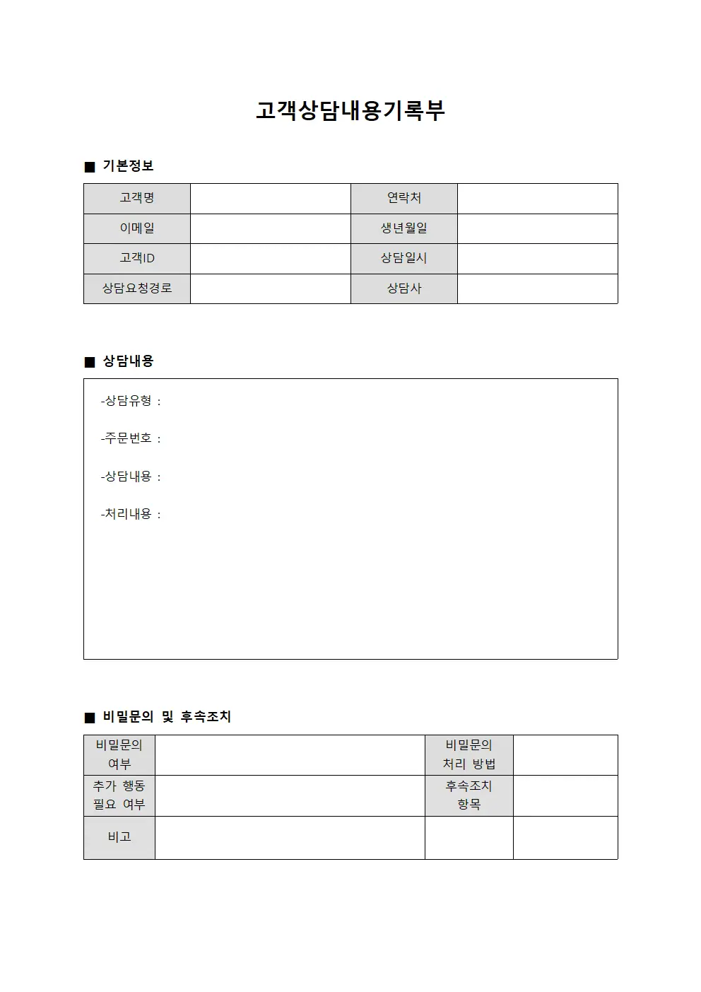 고객상담내용기록부