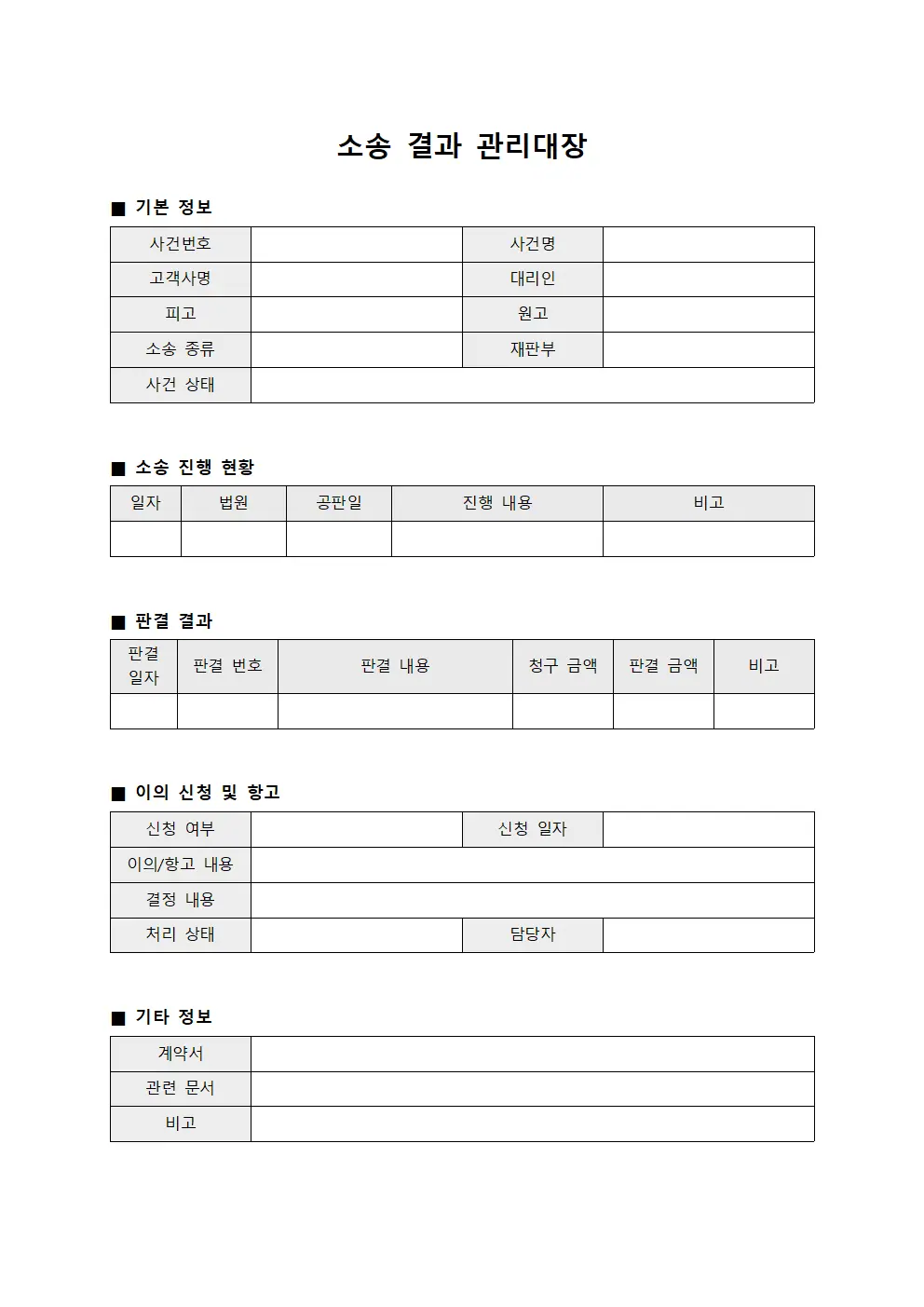 소송 결과 관리대장 문서서식