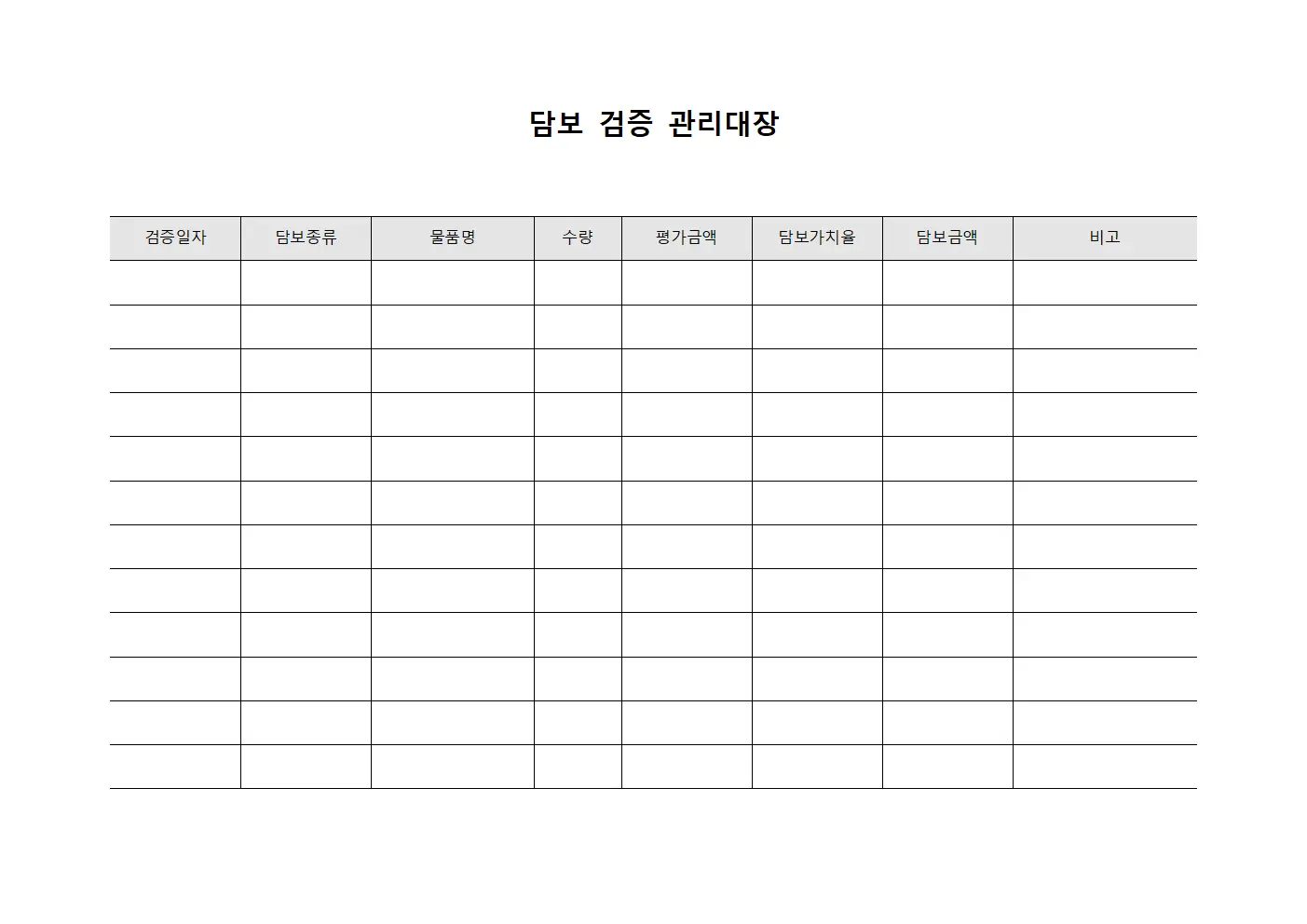 담보 검증 관리대장