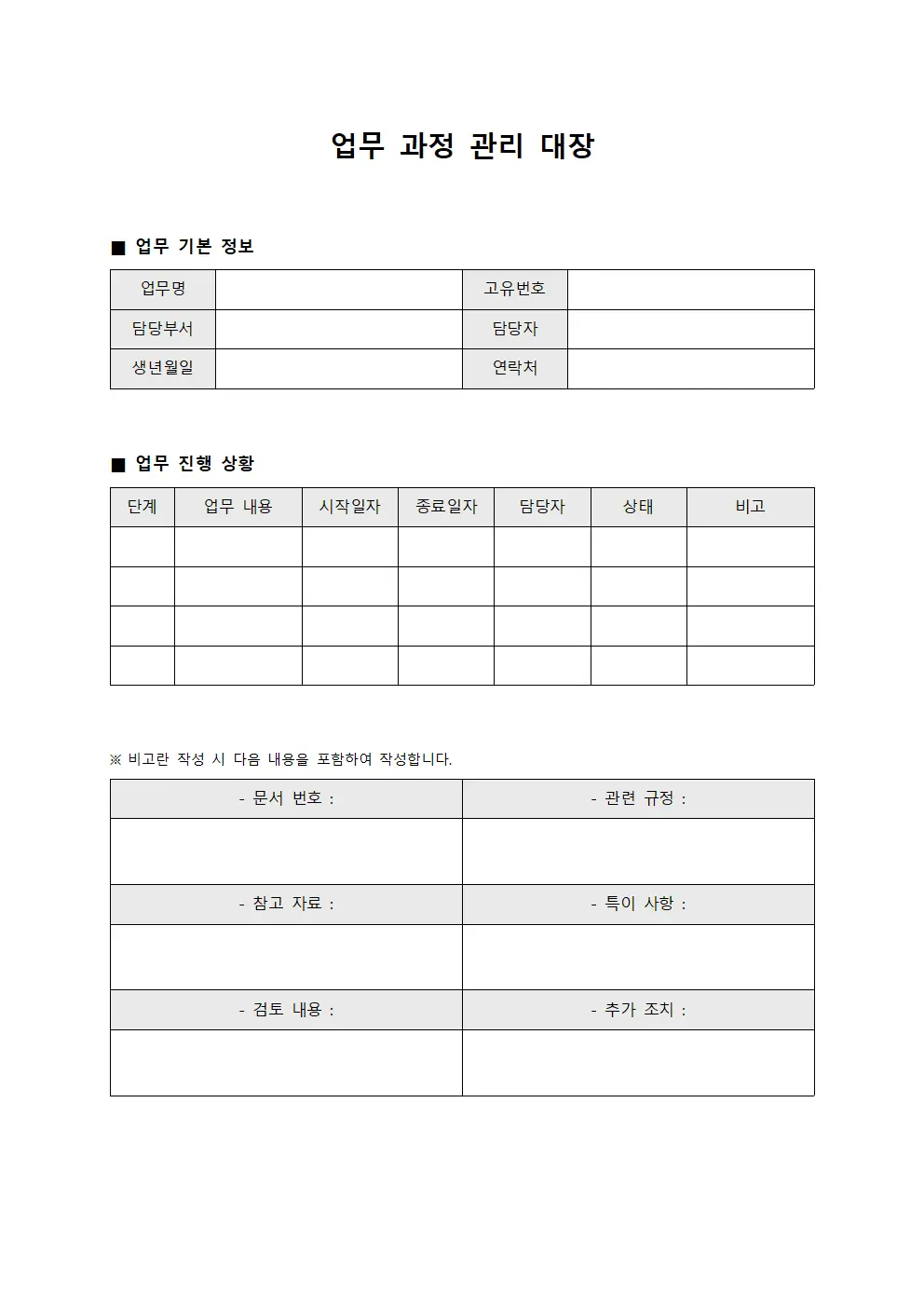 업무 과정 관리 대장