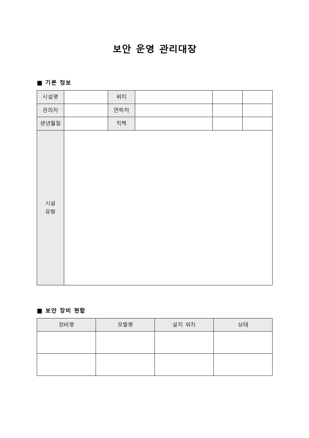 보안 운영 관리대장 템플릿