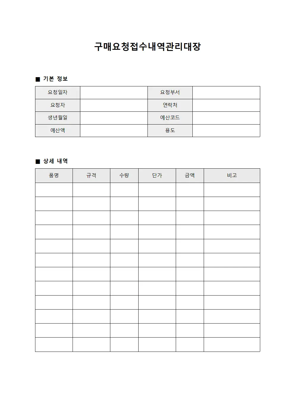 구매요청접수내역관리대장 문서.양식