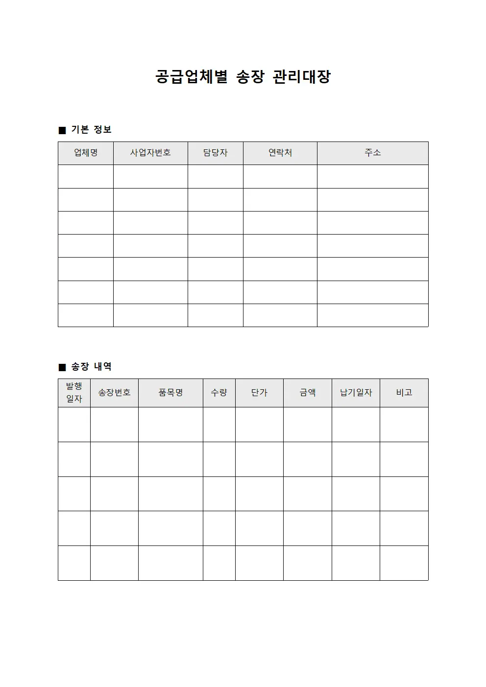 공급업체별 송장 관리대장 서식.양식