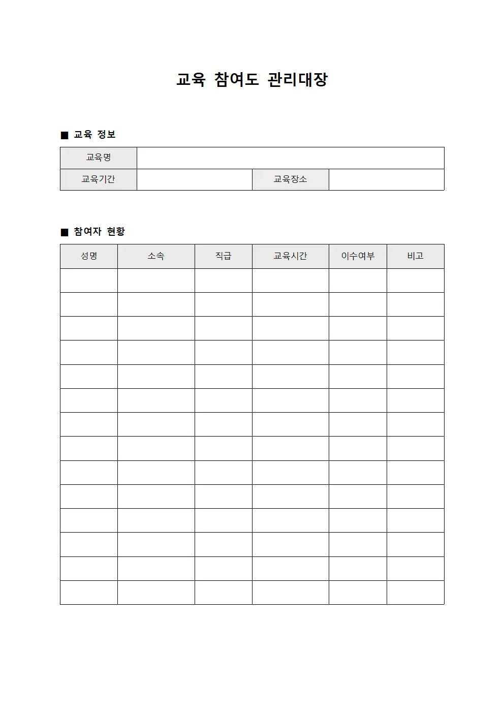 교육 참여도 관리대장 템플릿
