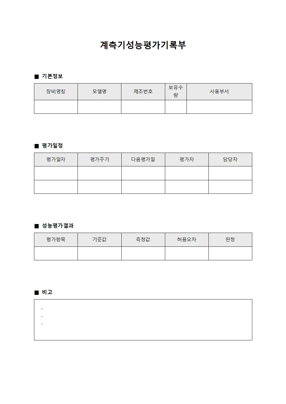 계측기성능평가기록부 서식파일