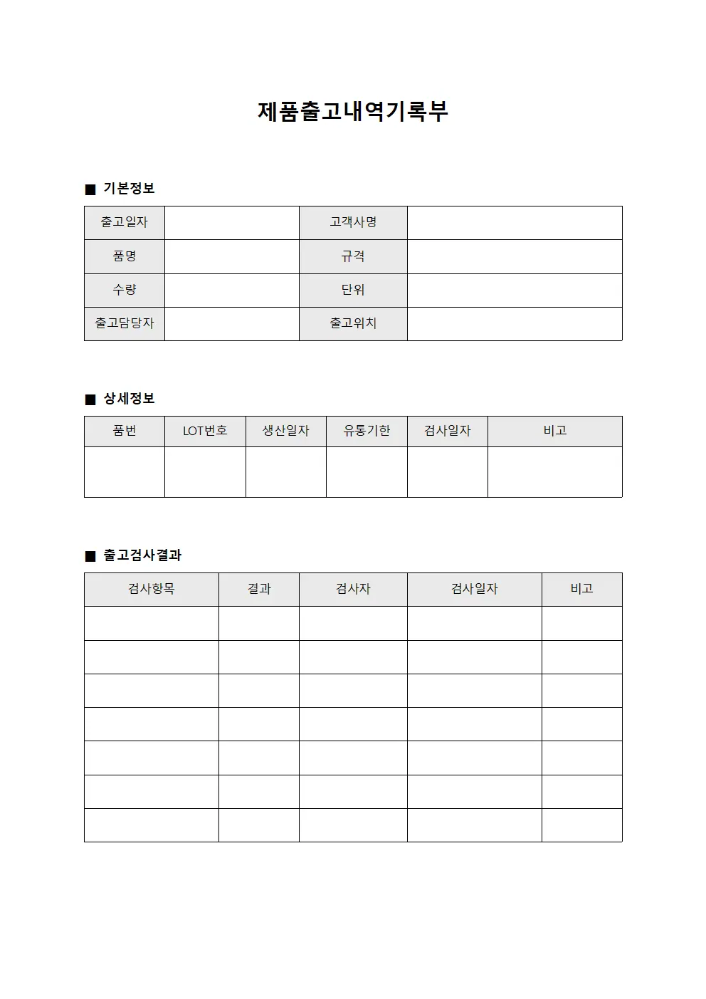 제품출고내역기록부 서식파일