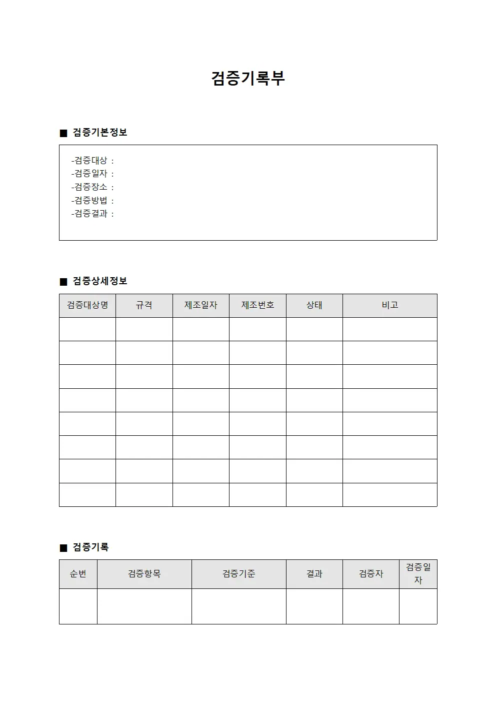 검증기록부 양식파일
