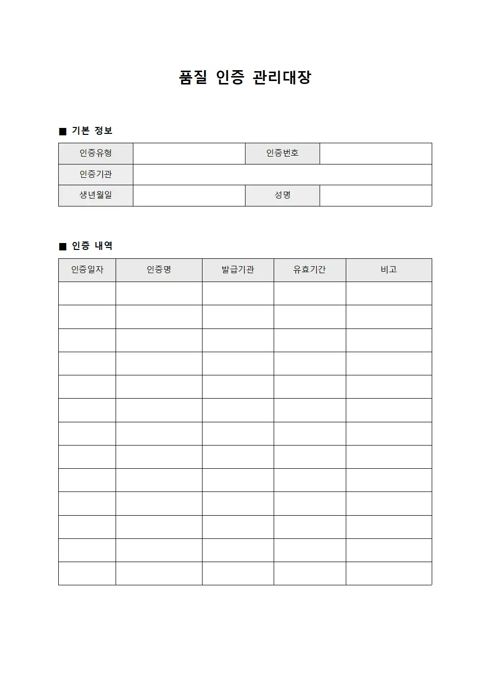품질 인증 관리대장 문서양식