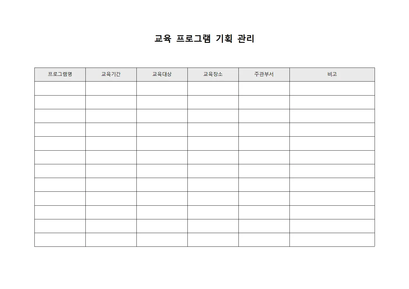 교육 프로그램 기획 관리