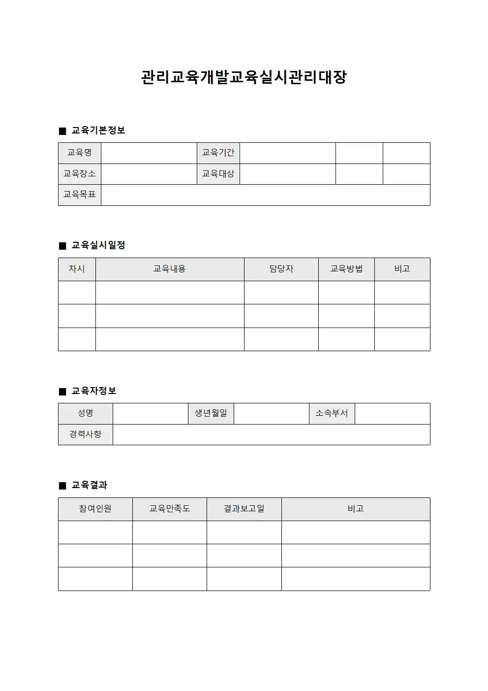 관리교육개발교육실시관리대장 문서.서식