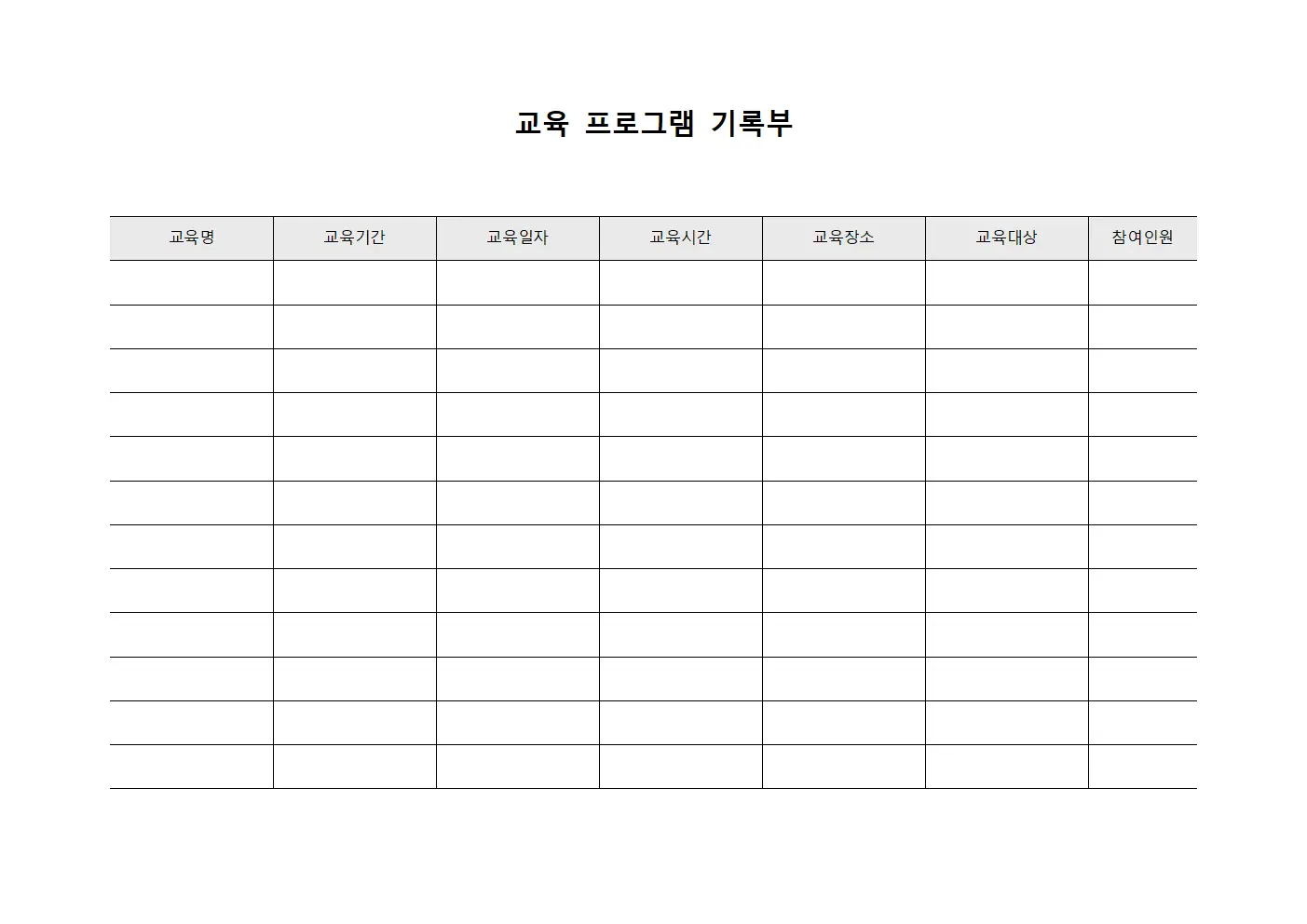 교육 프로그램 기록부