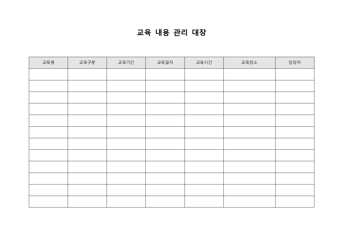 교육 내용 관리 대장 서식.양식