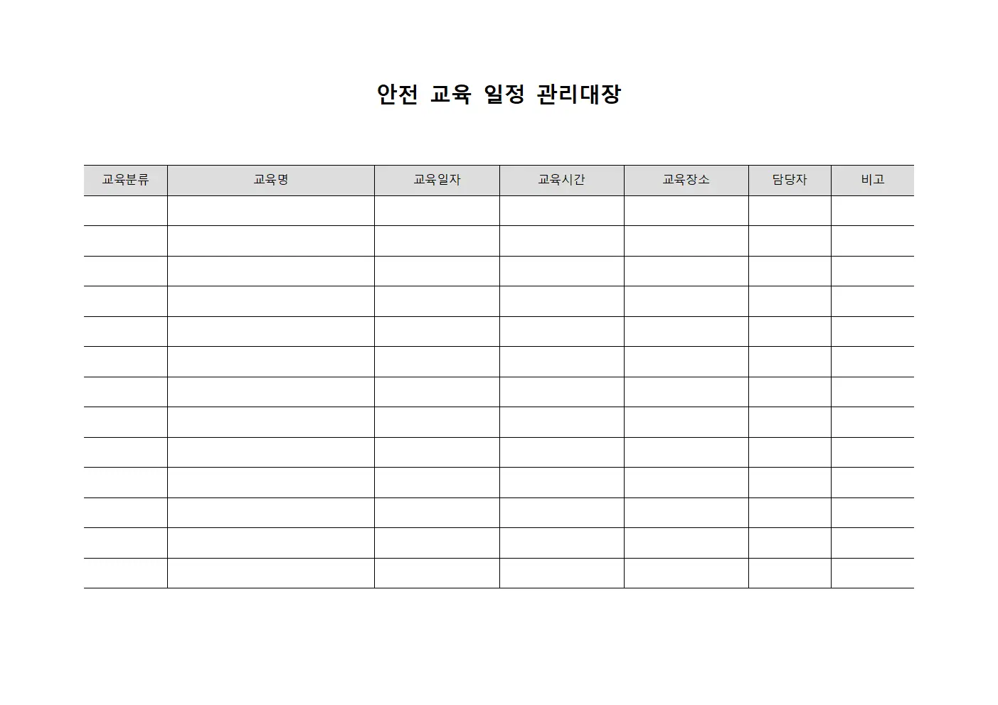 안전 교육 일정 관리대장 문서.서식