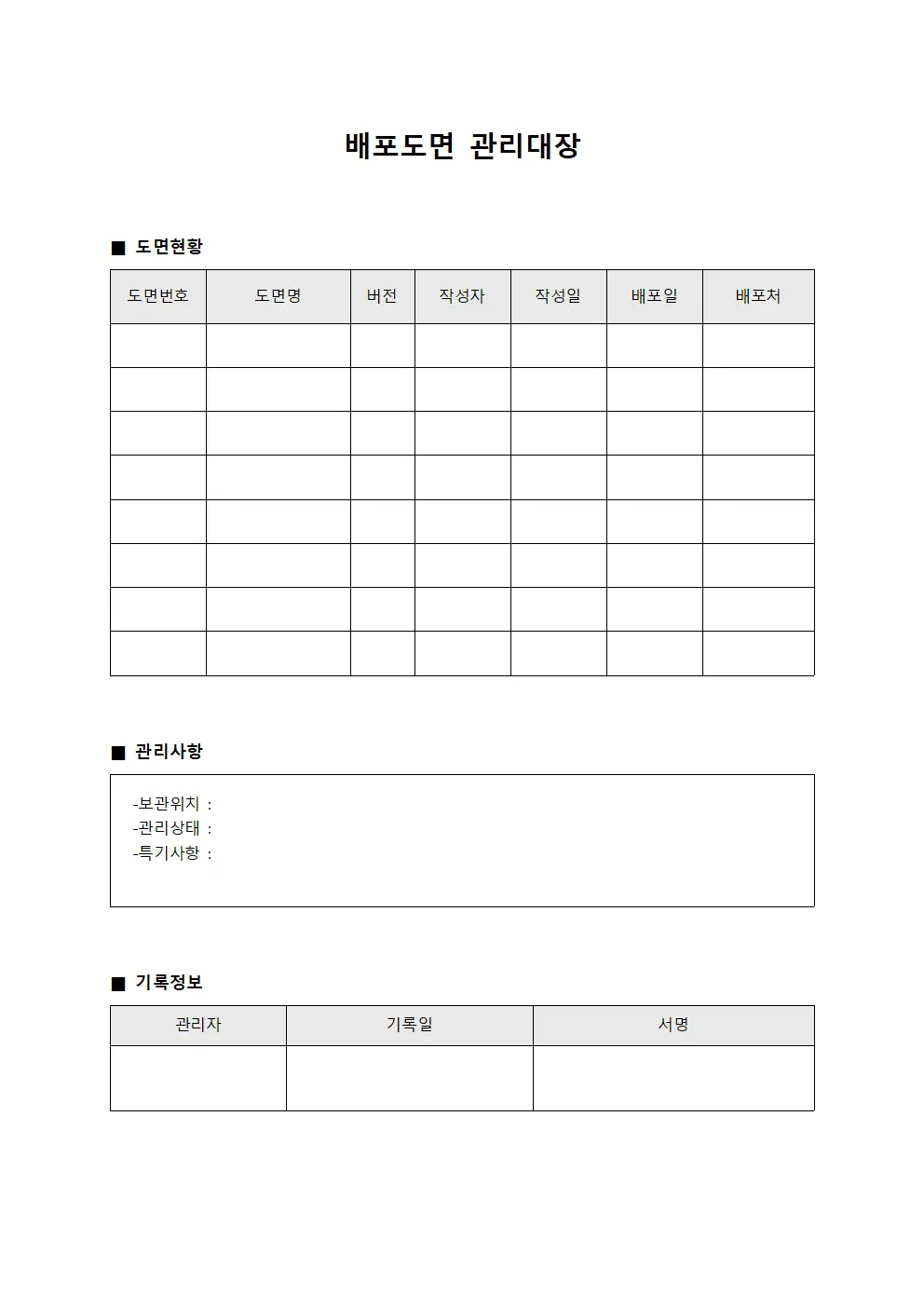 배포도면 관리대장