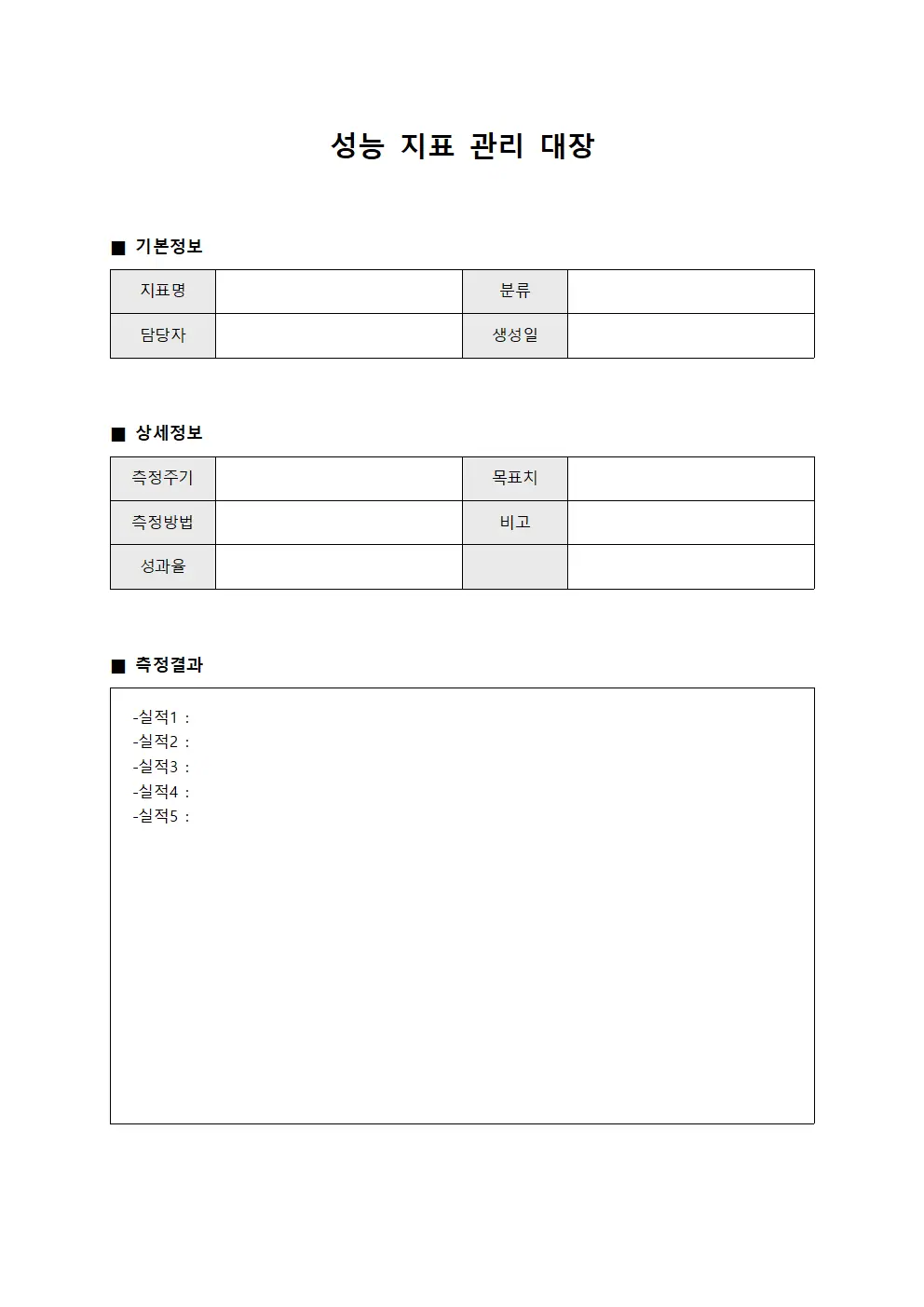 성능 지표 관리 대장 파일양식