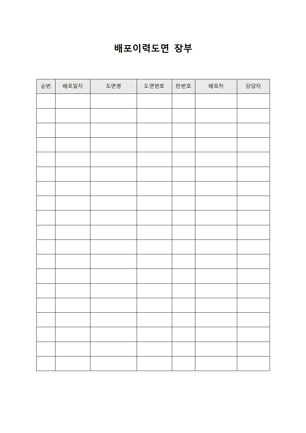 배포이력도면 장부