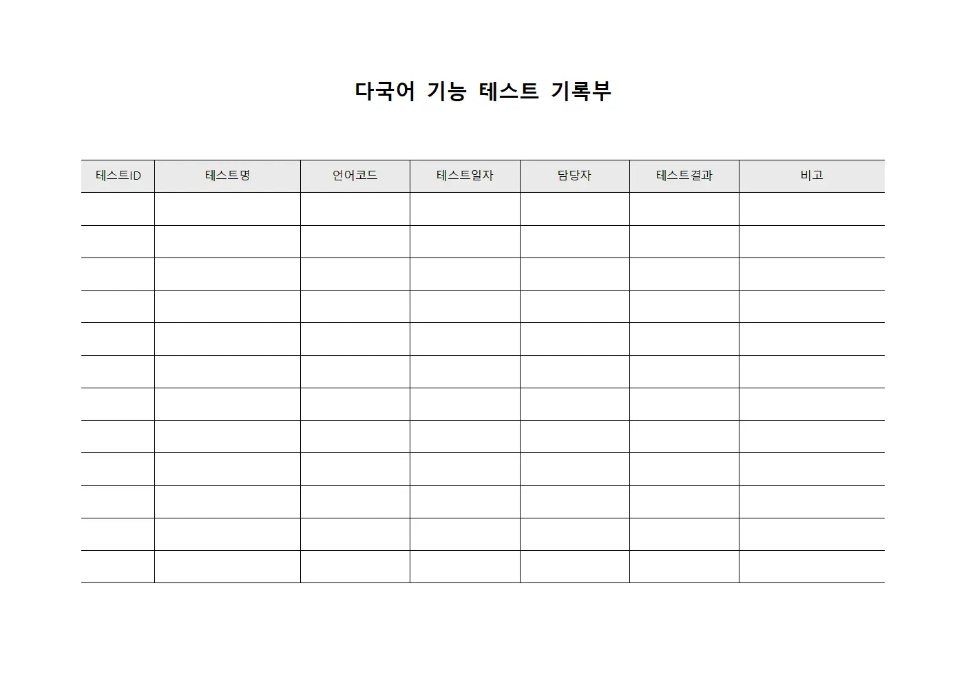 다국어 기능 테스트 기록부