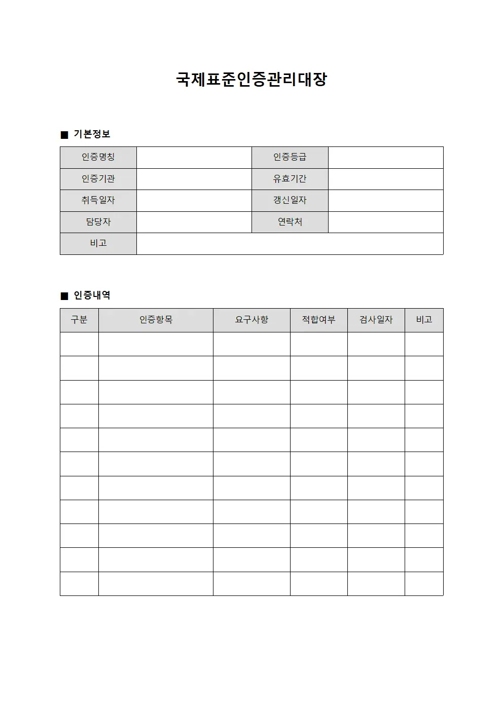 국제표준인증관리대장 파일서식