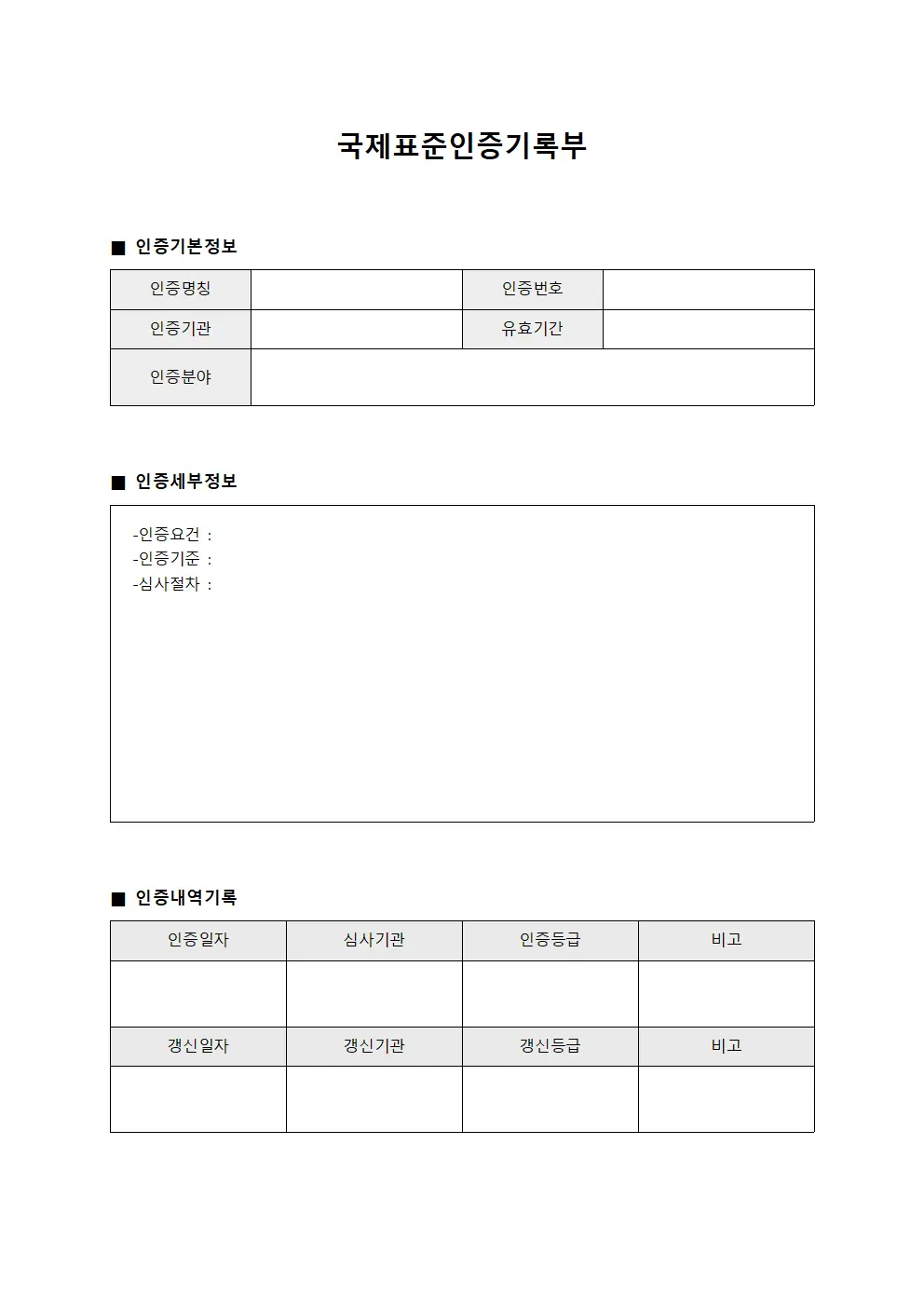국제표준인증기록부