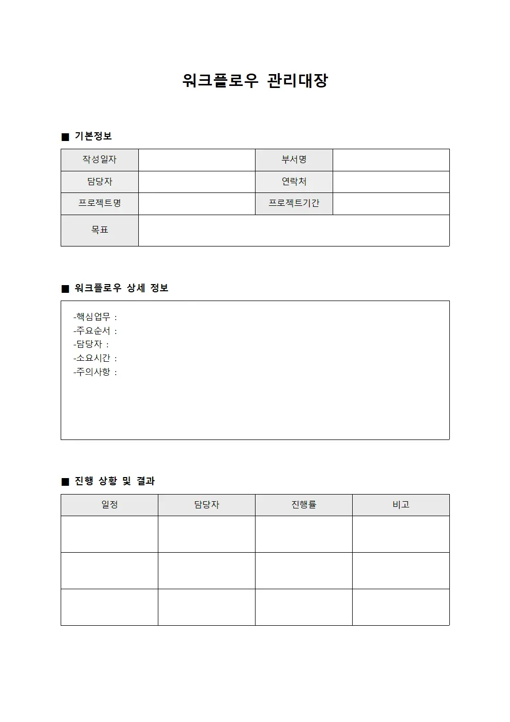 워크플로우 관리대장 파일양식