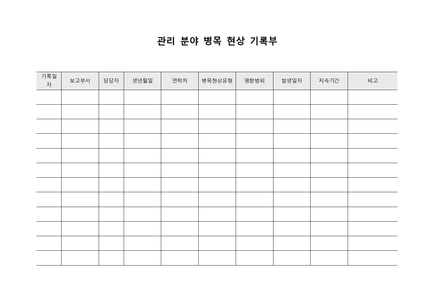 관리 분야 병목 현상 기록부 서식.양식