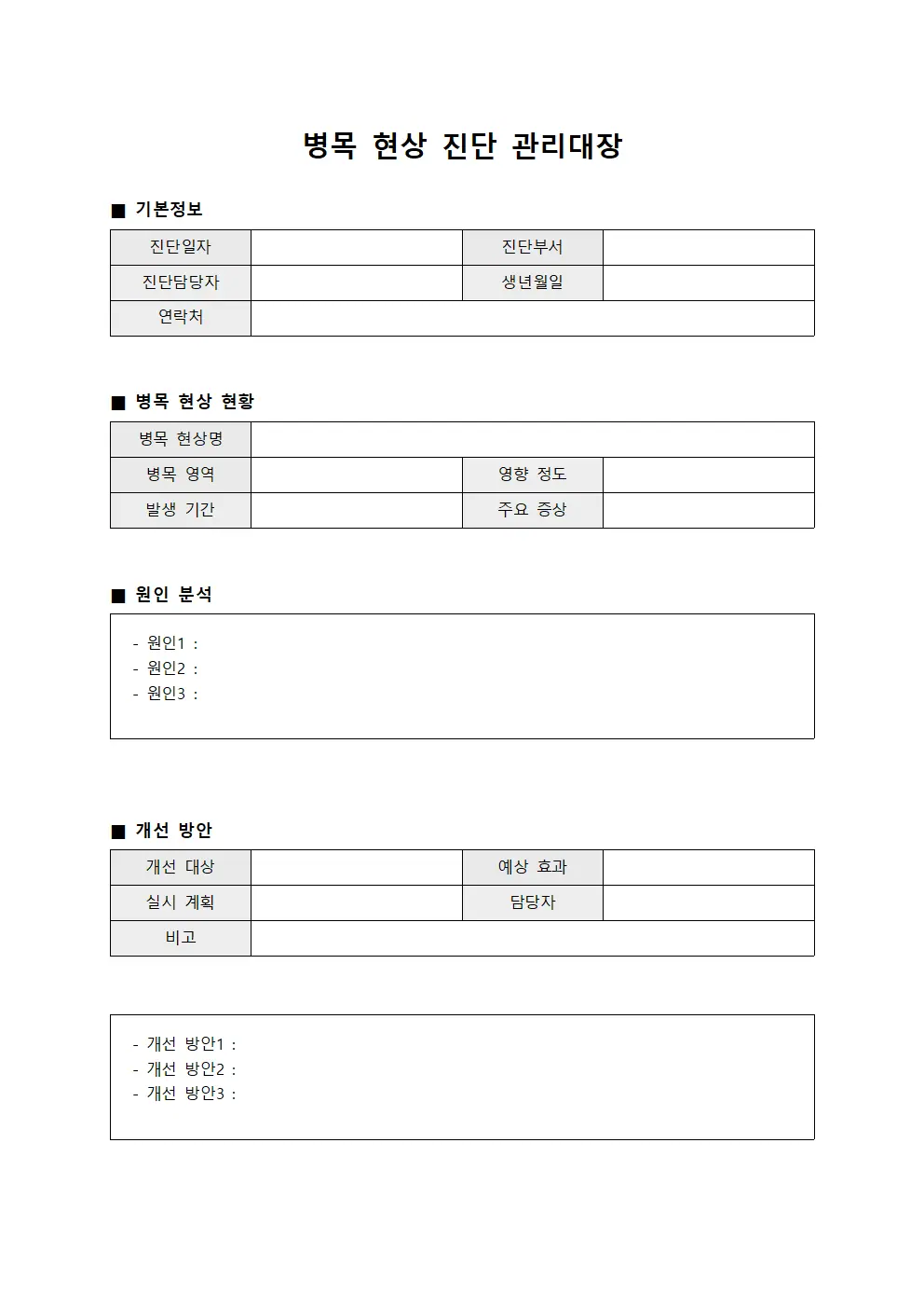 병목 현상 진단 관리대장 양식.서식