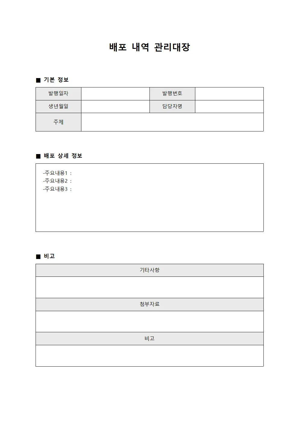 배포 내역 관리대장 문서.서식