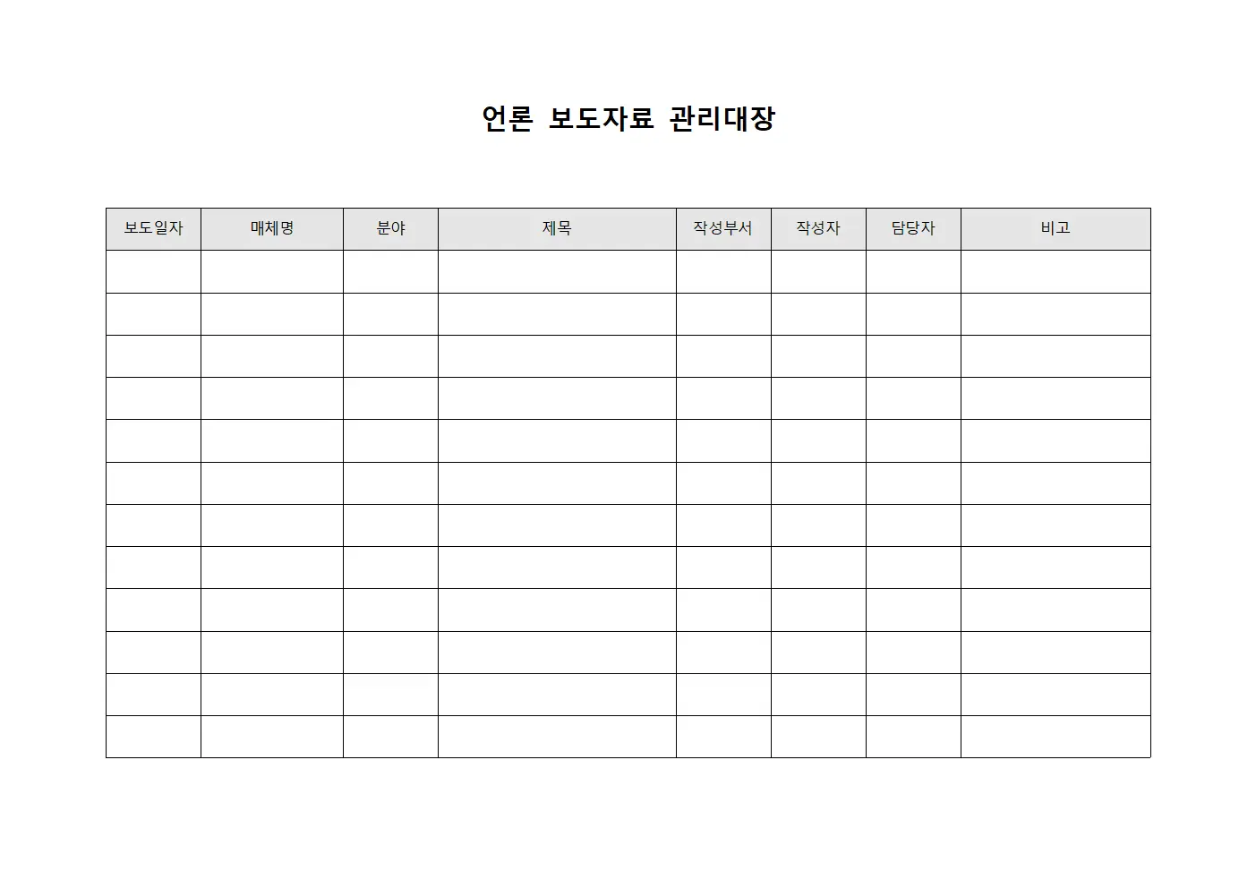 언론 보도자료 관리대장
