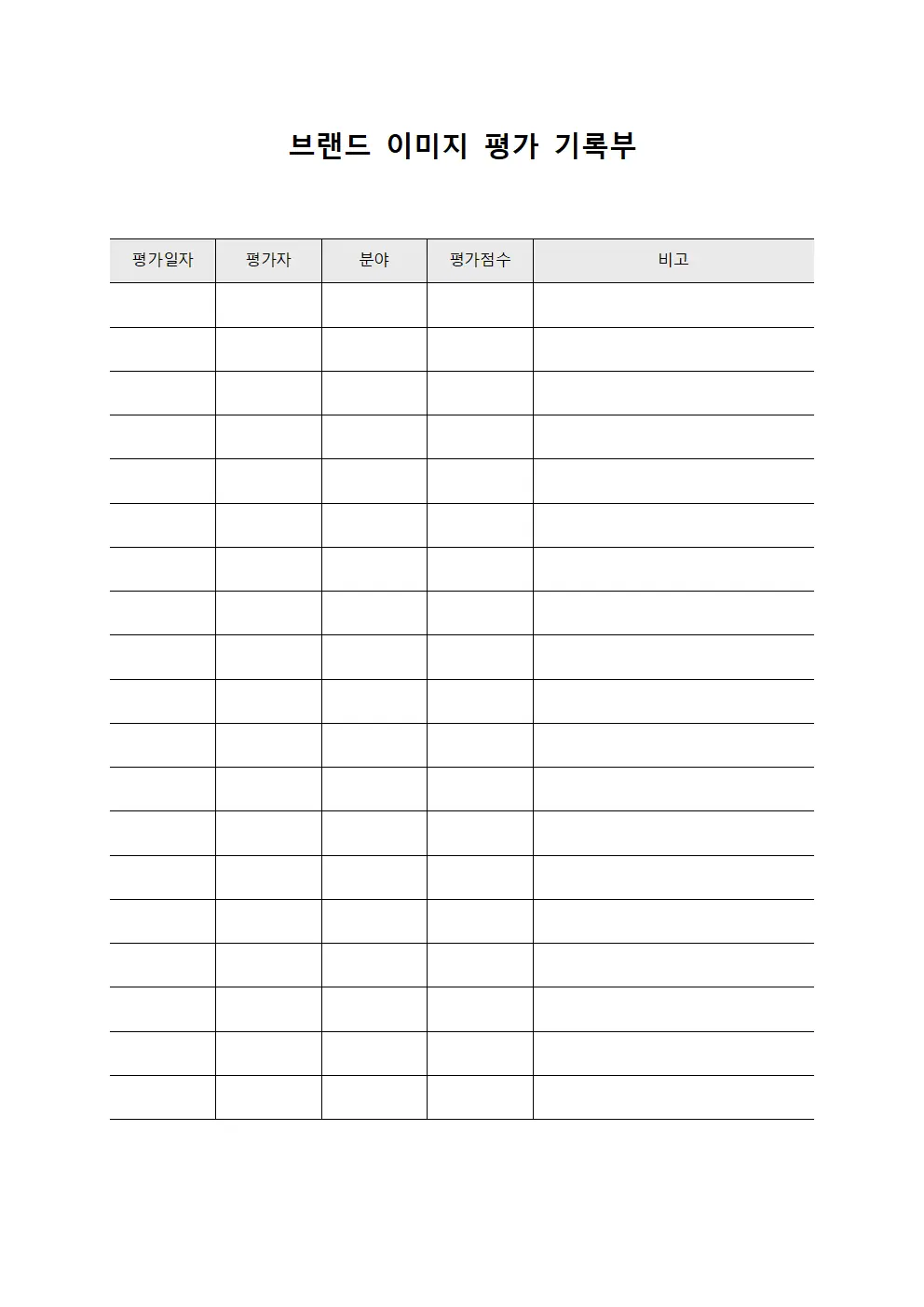 브랜드 이미지 평가 기록부