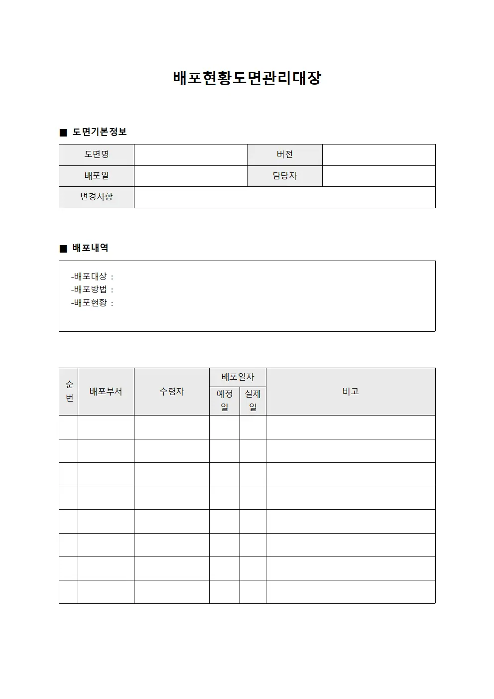배포현황도면관리대장