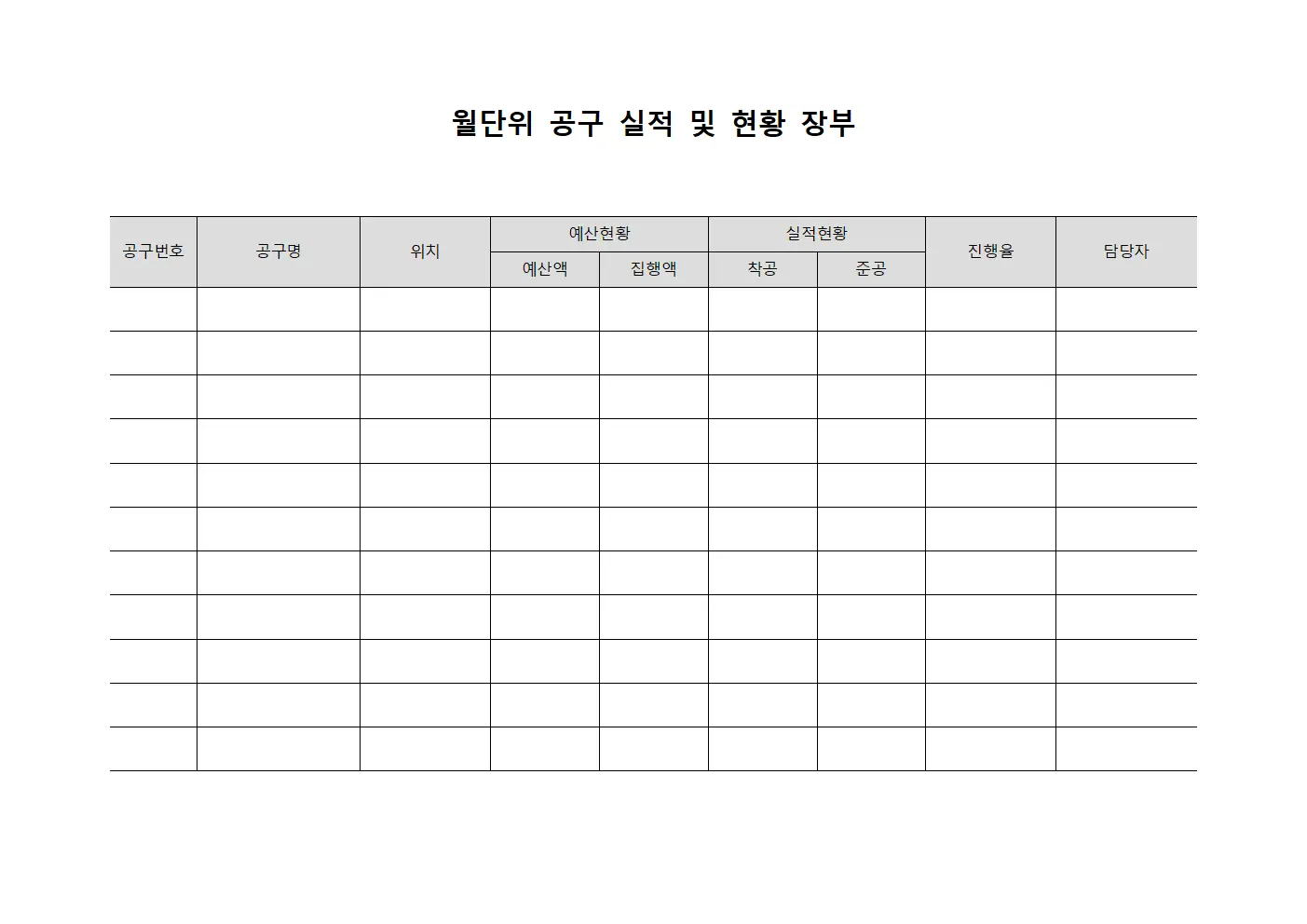 월단위 공구 실적 및 현황 장부