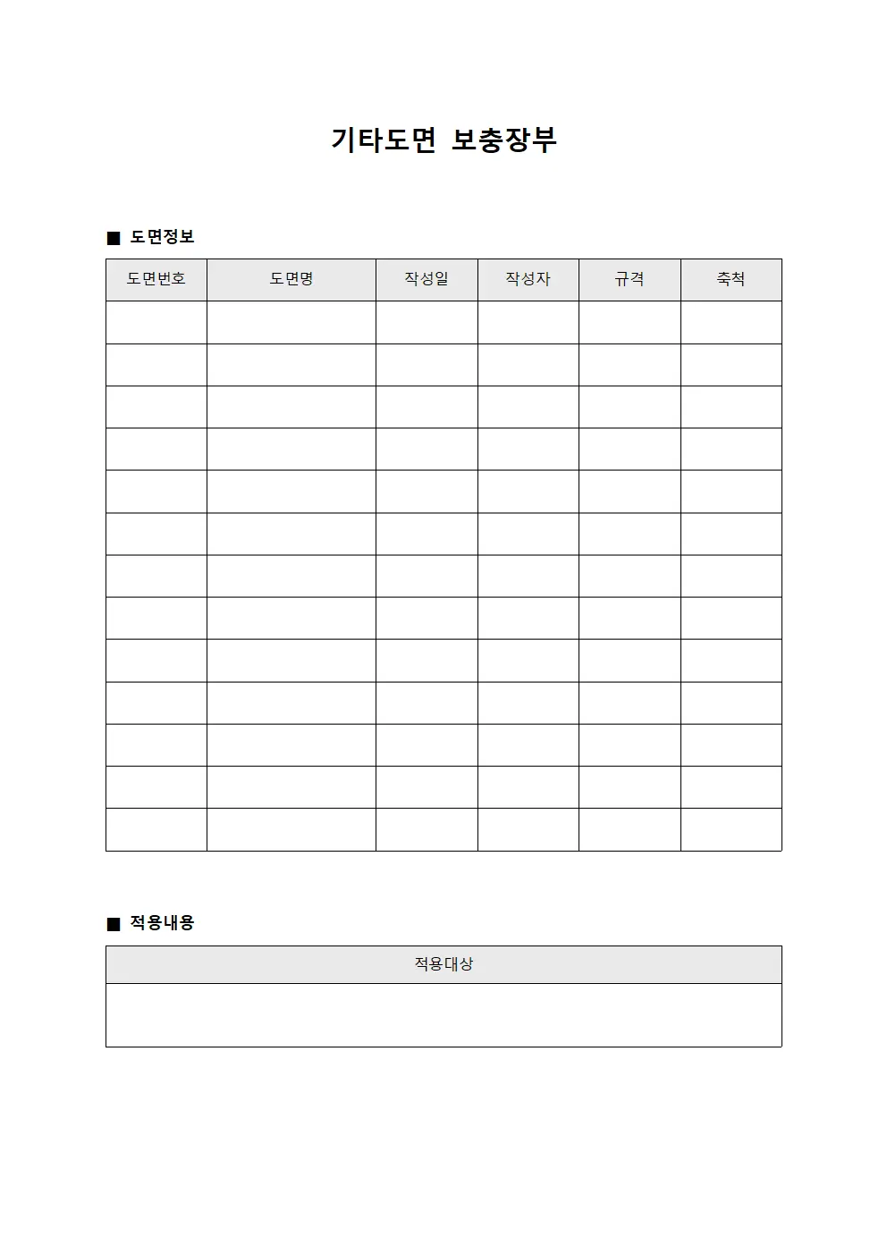 기타도면 보충장부 문서양식
