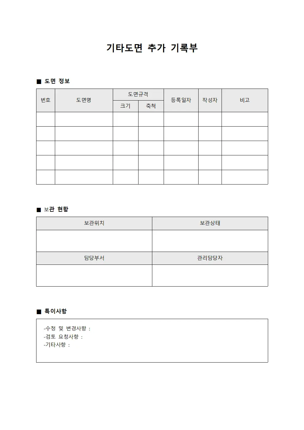 기타도면 추가 기록부 양식.서식
