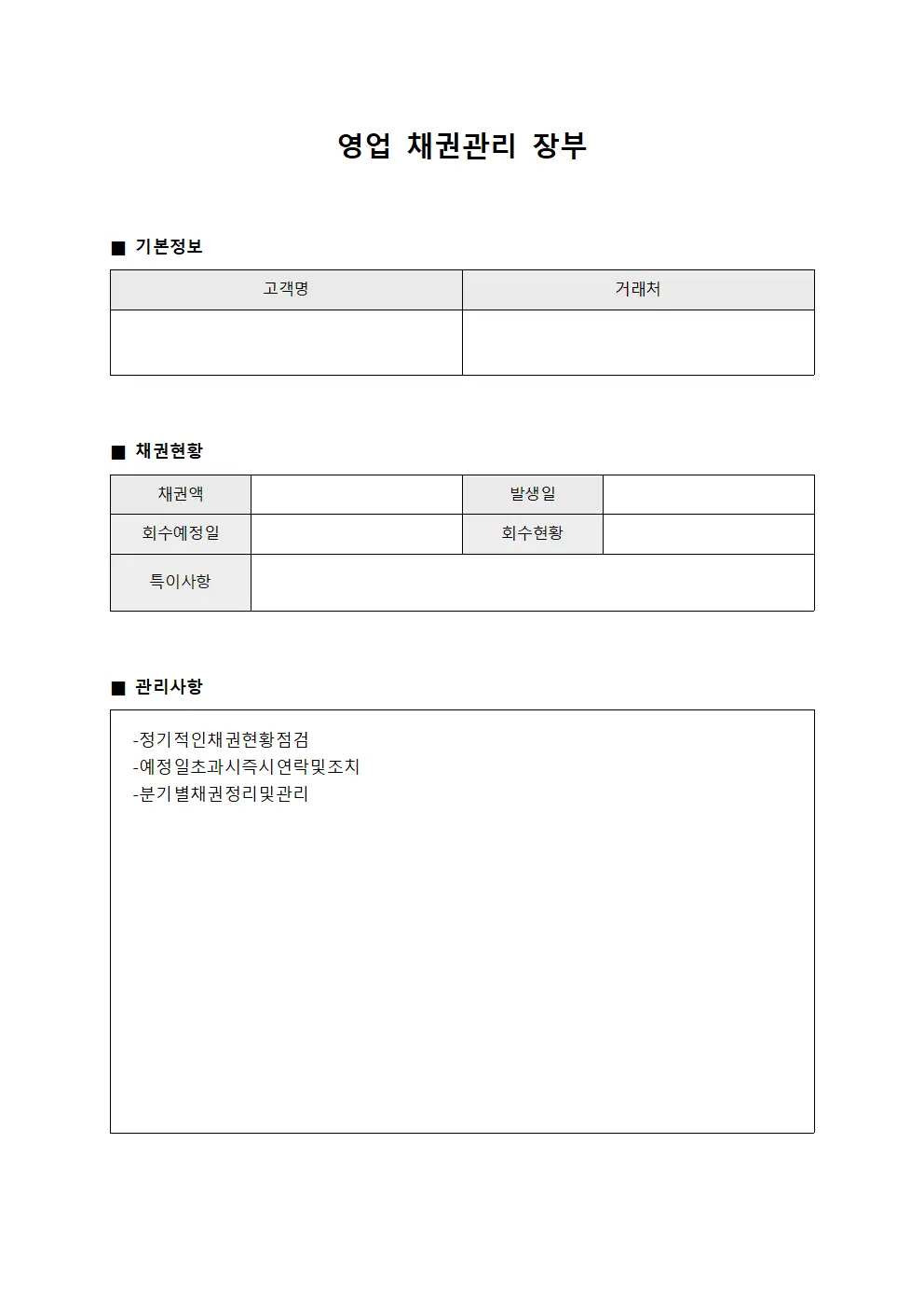영업 채권관리 장부