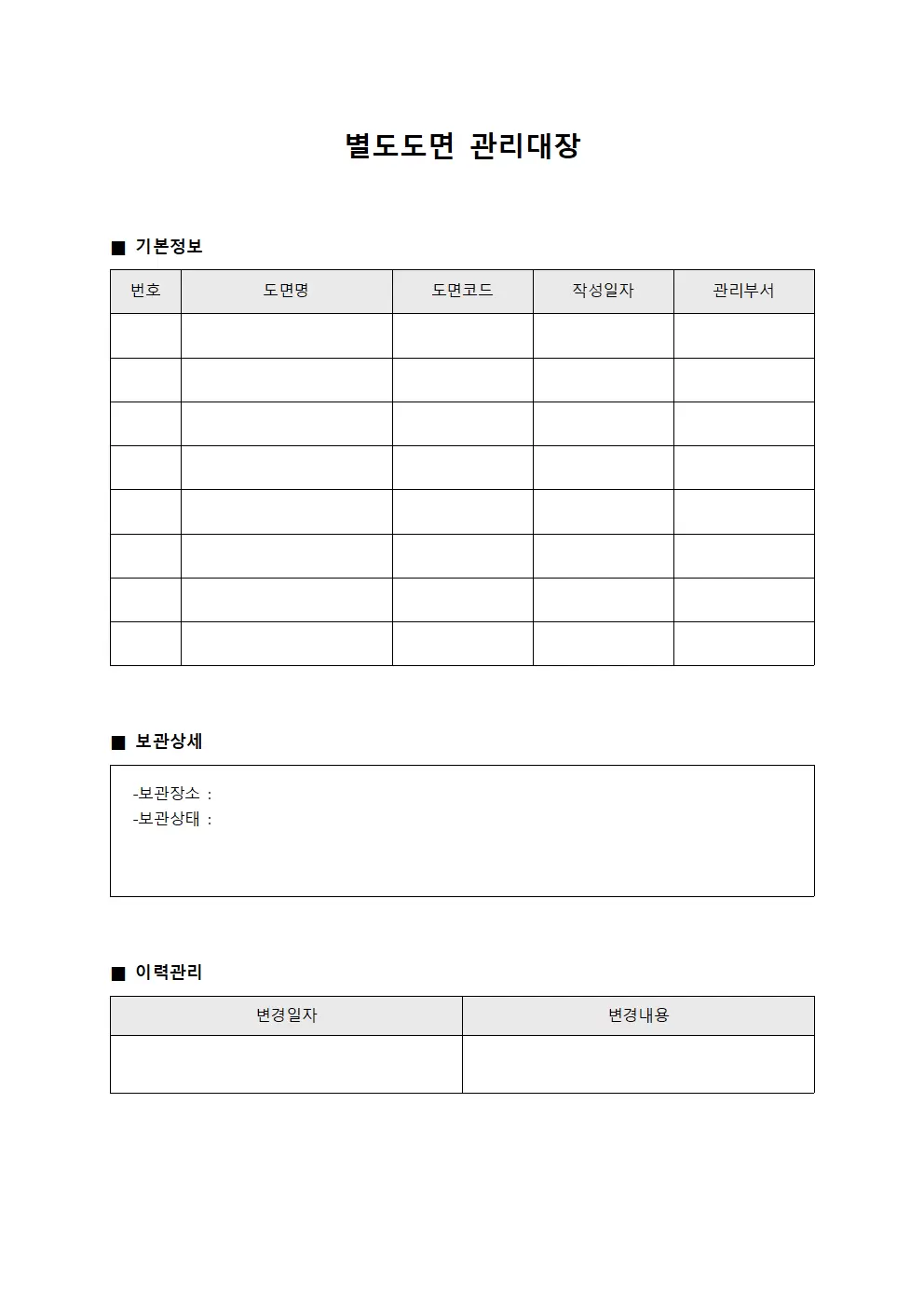별도도면 관리대장