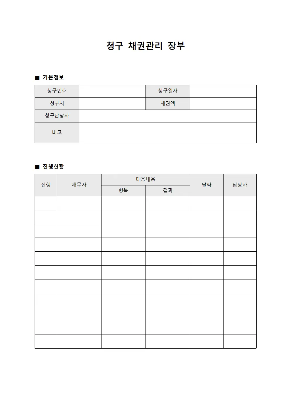청구 채권관리 장부 서식