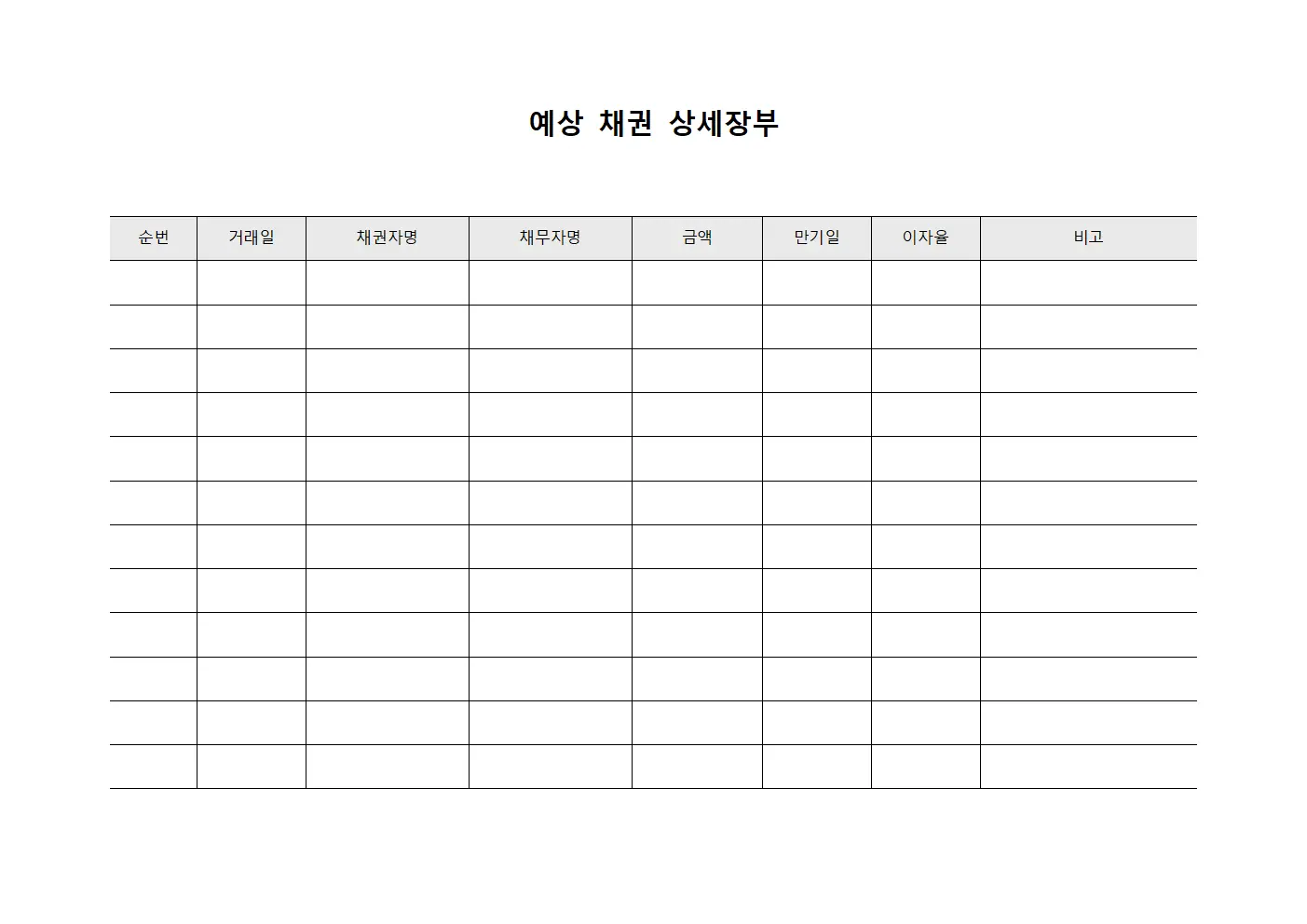 예상 채권 상세장부 양식파일